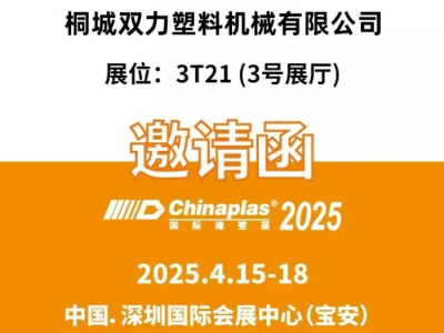 双力机械诚邀您莅临第三十七届中国国...