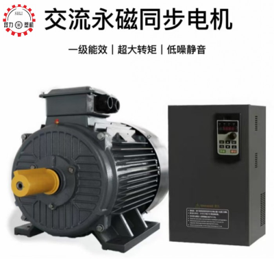 交流永磁同步电机