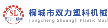 桐城市双力塑料机械有限公司