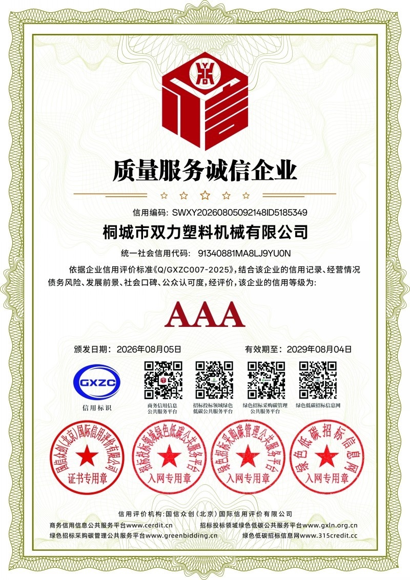 _质量服务诚信企业_证书_conew1